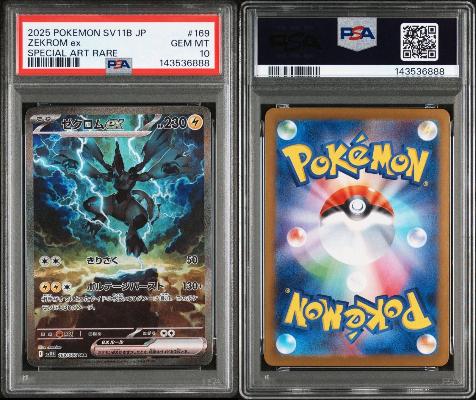 PSA10】ポケモンカードゲーム ブラックボルト ゼクロムex sar 169/086