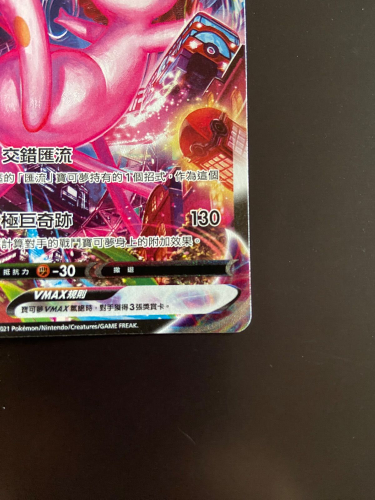 ポケモンカード s8 119/100 HR ミュウVMAX 台湾語版 【公式通販】