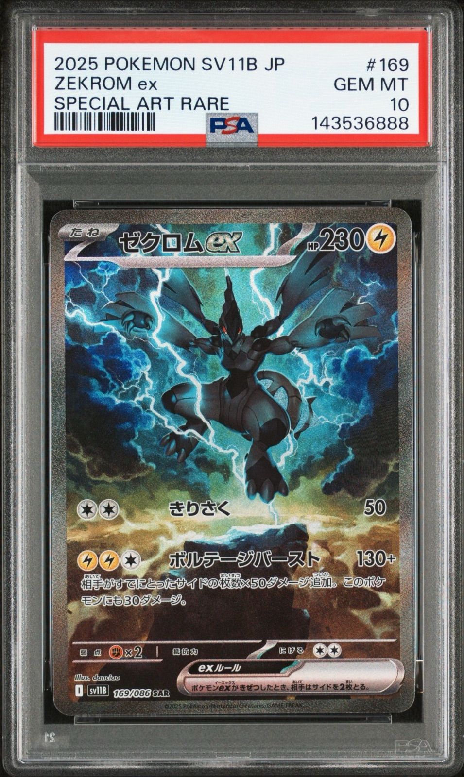 PSA10】ポケモンカードゲーム ブラックボルト ゼクロムex sar 169/086