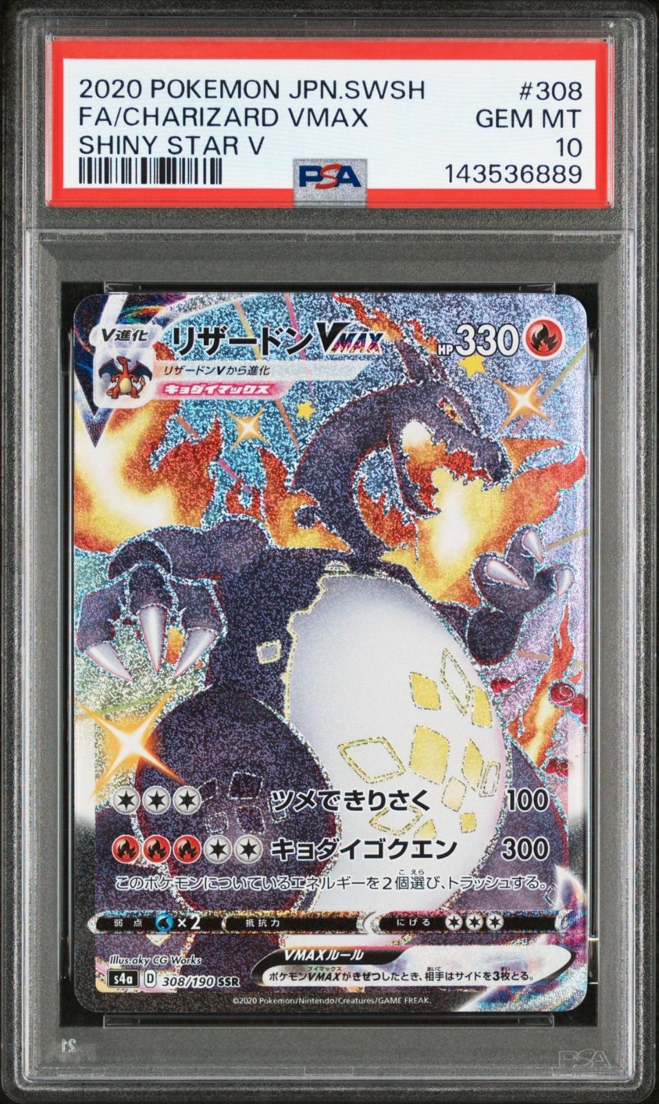 PSA 10 2020 ポケモンカードゲーム シャイニースターV リザードンVMAX SSR s 4 a 308 190