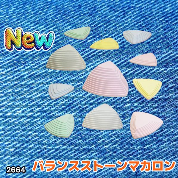 バランスストーン 11個セット 子供用 おもちゃ 幼児 体幹 マカロン 2664 2664 バランス ストーン 三角 マカロン 11個セット 平均台 子供用
