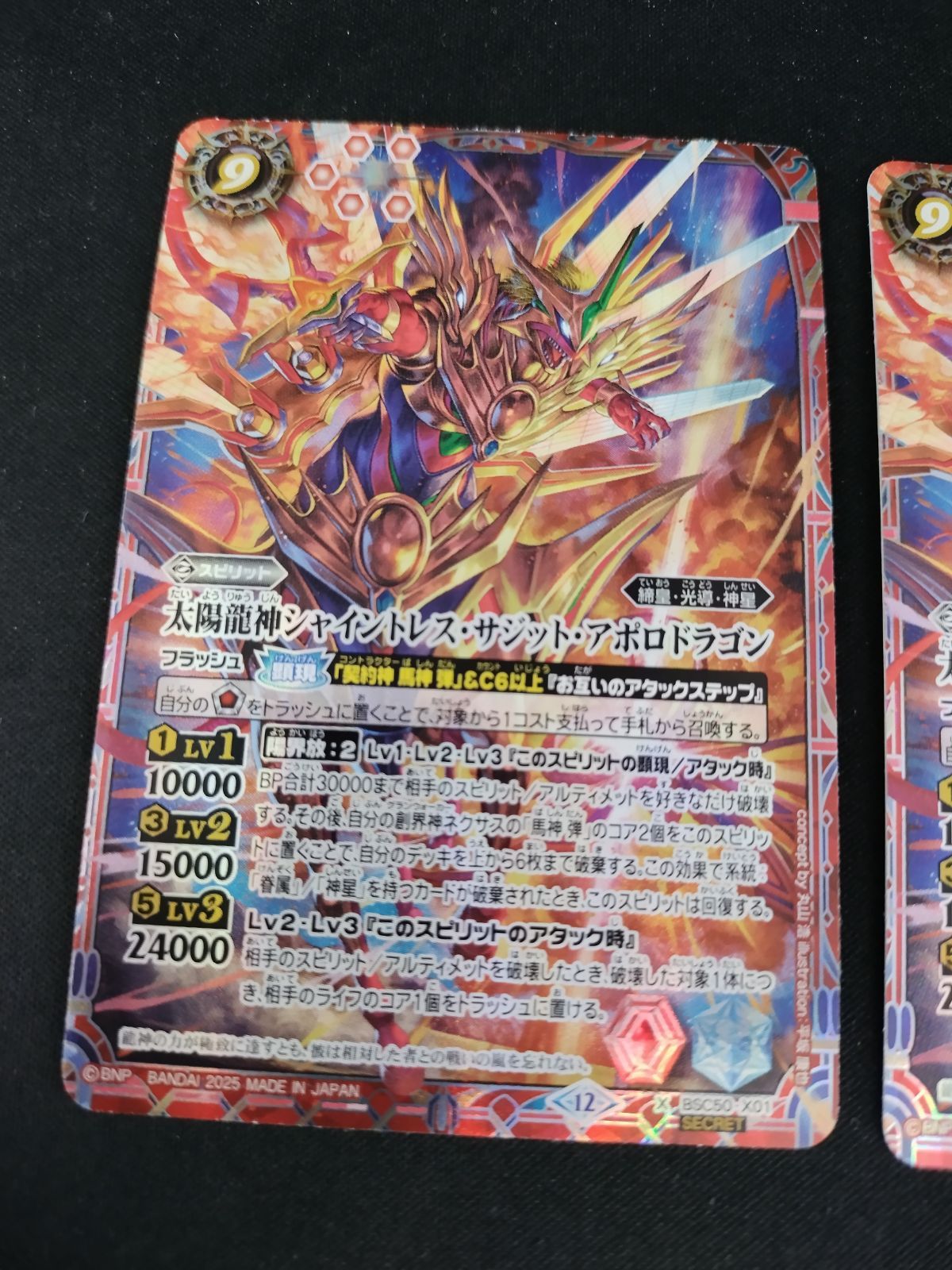 中古TCG】バトルスピリッツ 太陽龍神シャイントレス・サジット・アポロ