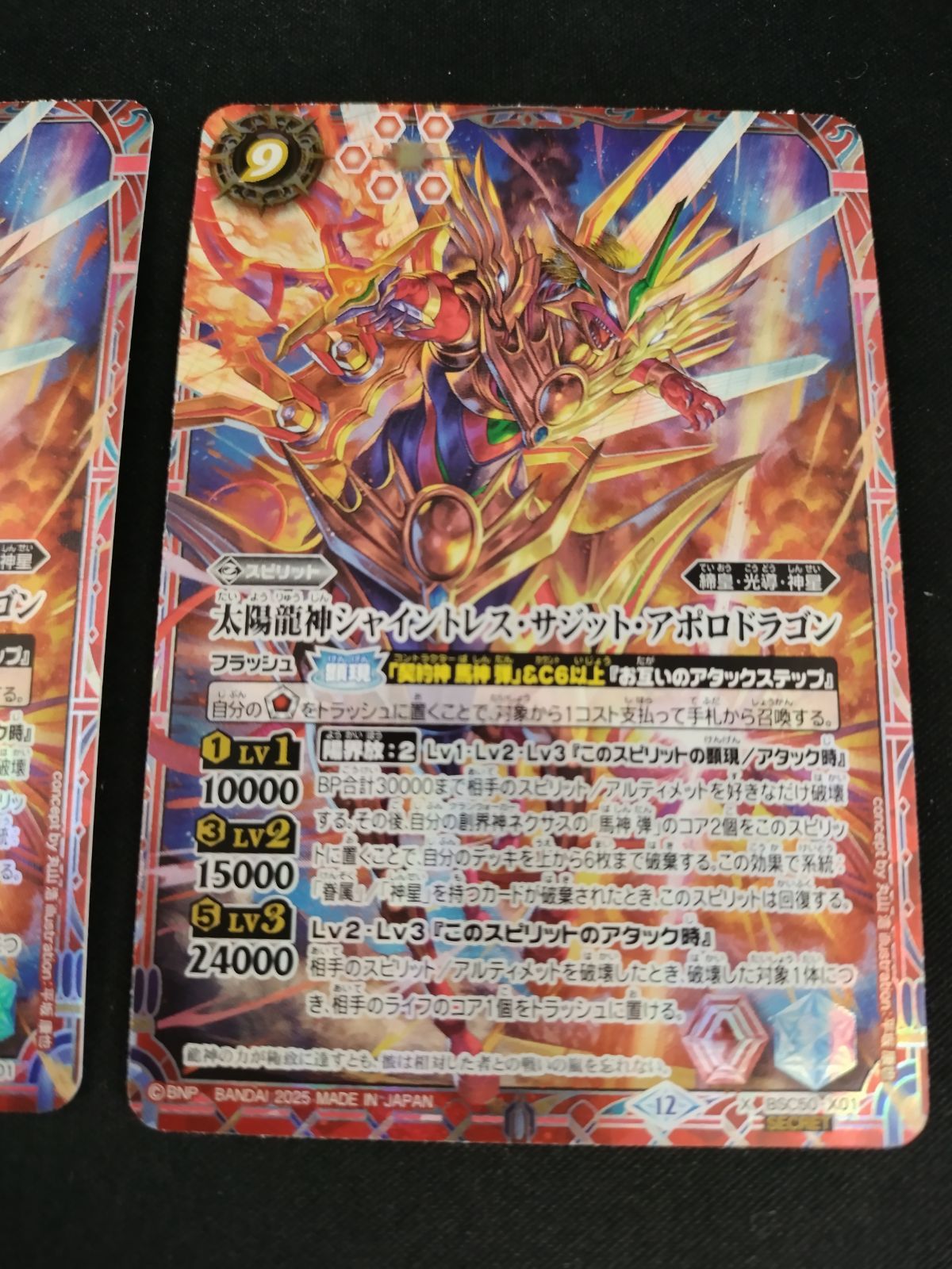 中古TCG】バトルスピリッツ 太陽龍神シャイントレス・サジット・アポロ