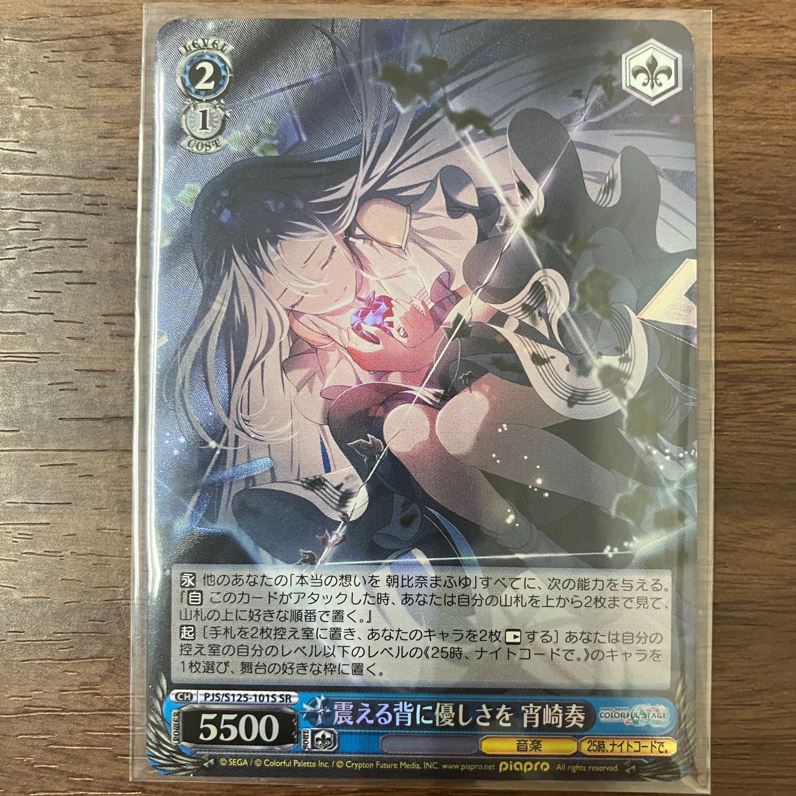 震える背に優しさを 宵崎奏 SR プロジェクトセカイ カラフルステージ