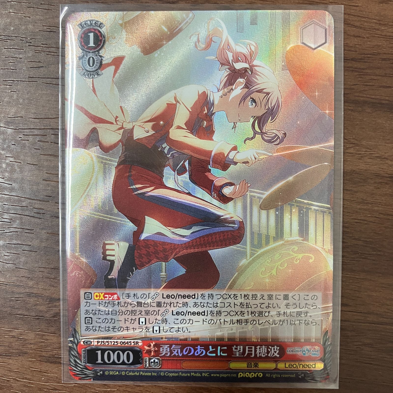 勇気のあとに 望月穂波 SR プロジェクトセカイ カラフルステージ vol3