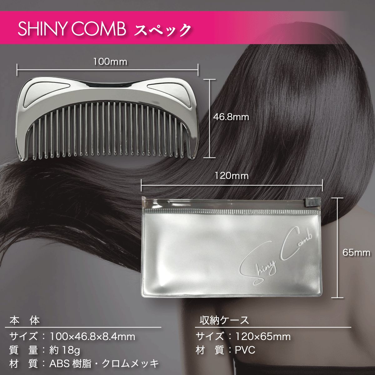 コーム ヘアコーム ツヤ髪 静電気防止 クロムメッキ メタルコーム