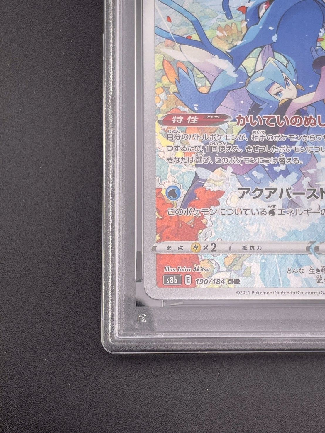 鑑定品】PSA10 キングドラ s8b E 190/184 CHR ソード＆シールド ハイ