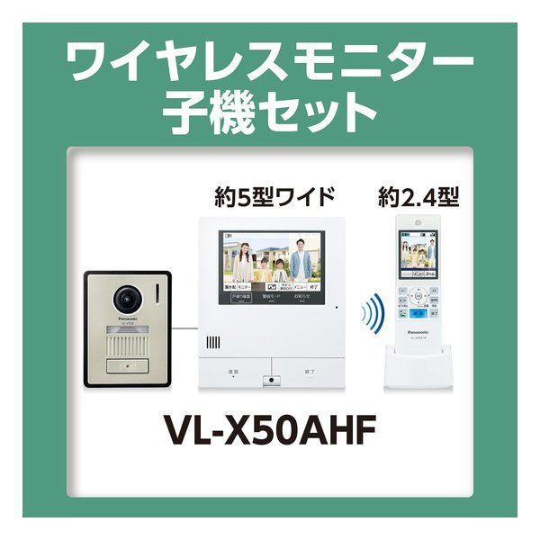 Panasonic パナソニック ワイヤレスモニター付テレビドアホン 2 7タイプ 電源コード式 VL X 50 AHF 2668504