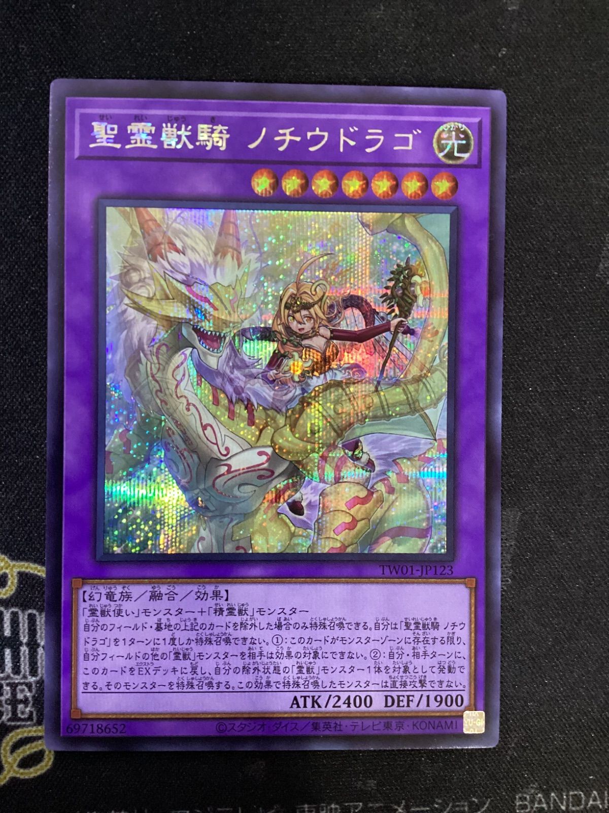 ○1111 遊戯王 聖霊獣騎 ノチウドラゴ シークレット TW01-JP123 - メルカリ