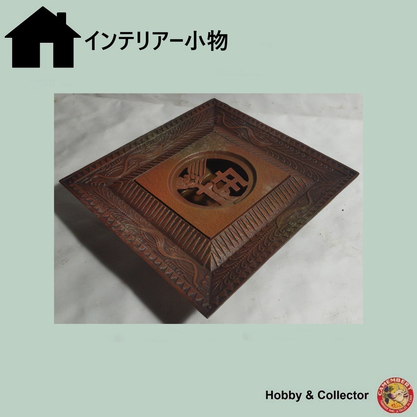 金属灰皿 (合併15周年紀念 小山市農業協同組合 昭和56年1月吉日
