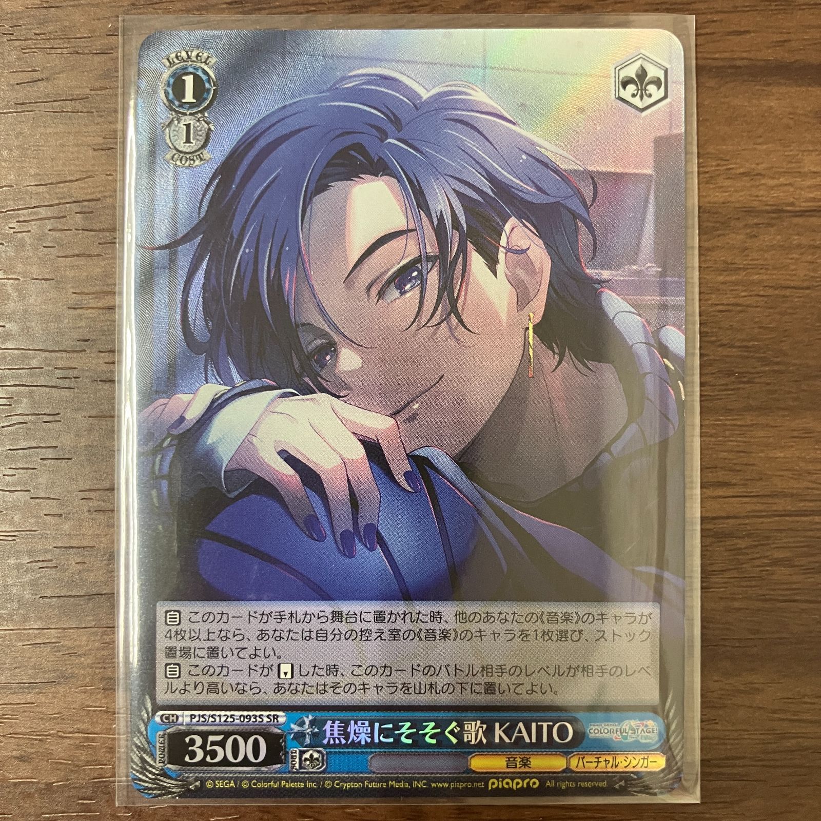 焦燥にそそぐ歌 KAITO SR プロジェクトセカイ カラフルステージ vol.3