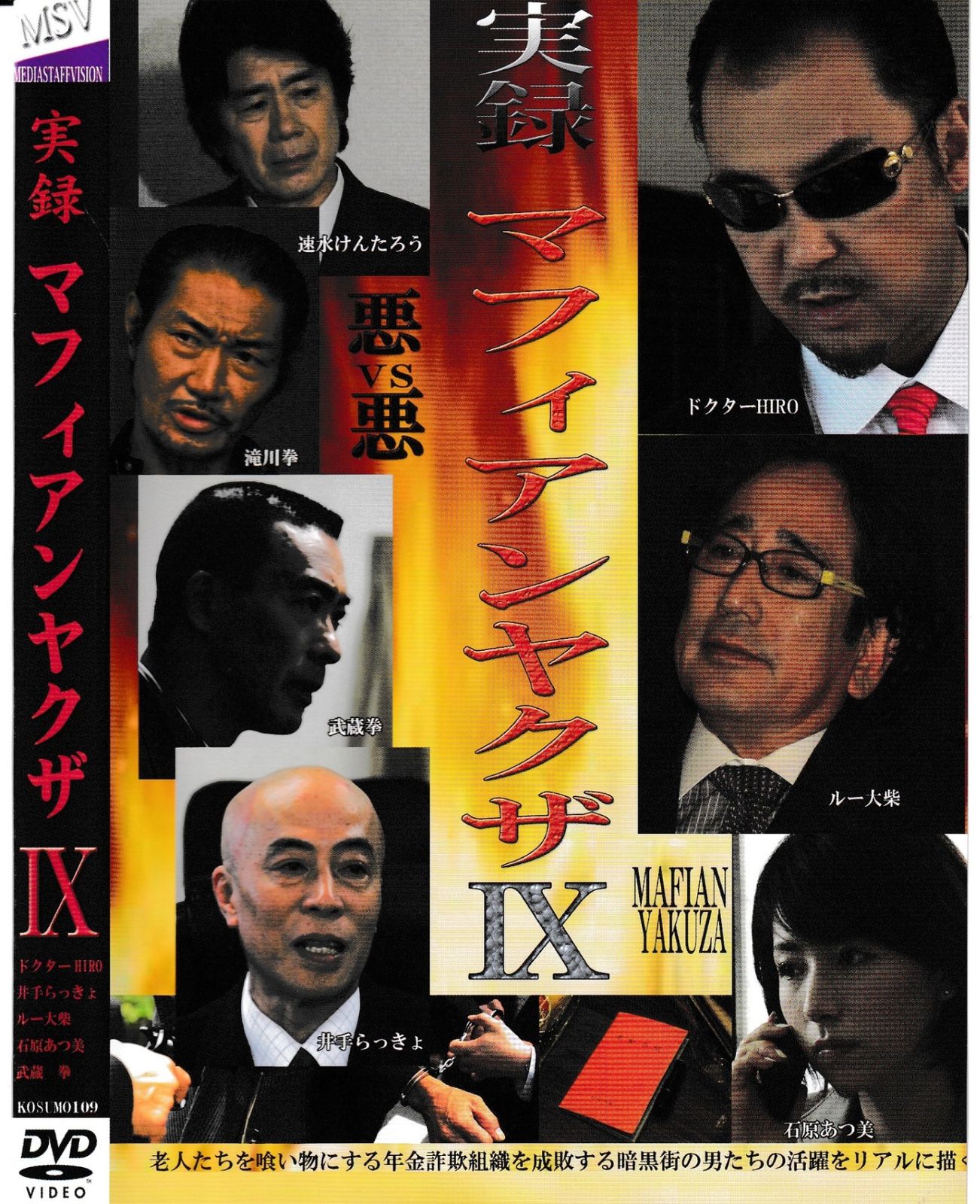KD 9168 実録 マフィアンヤクザⅨ 中古DVD - メルカリ