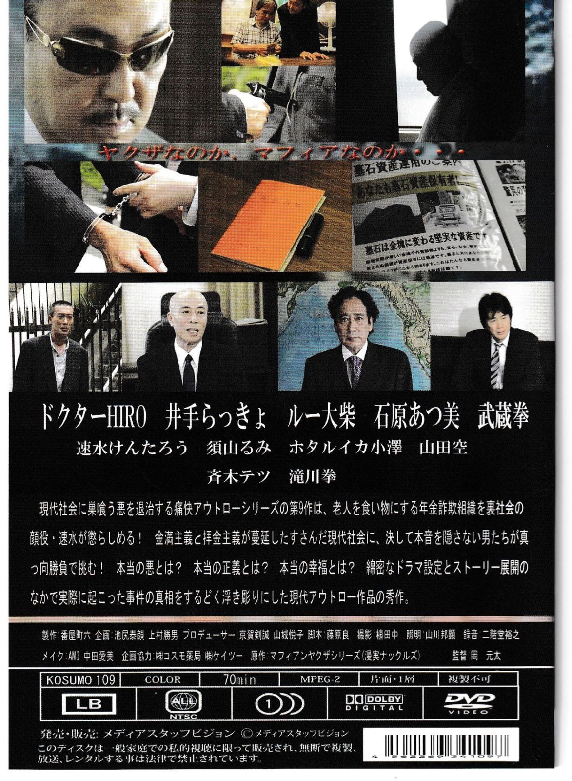 KD 9168 実録 マフィアンヤクザⅨ 中古DVD - メルカリ