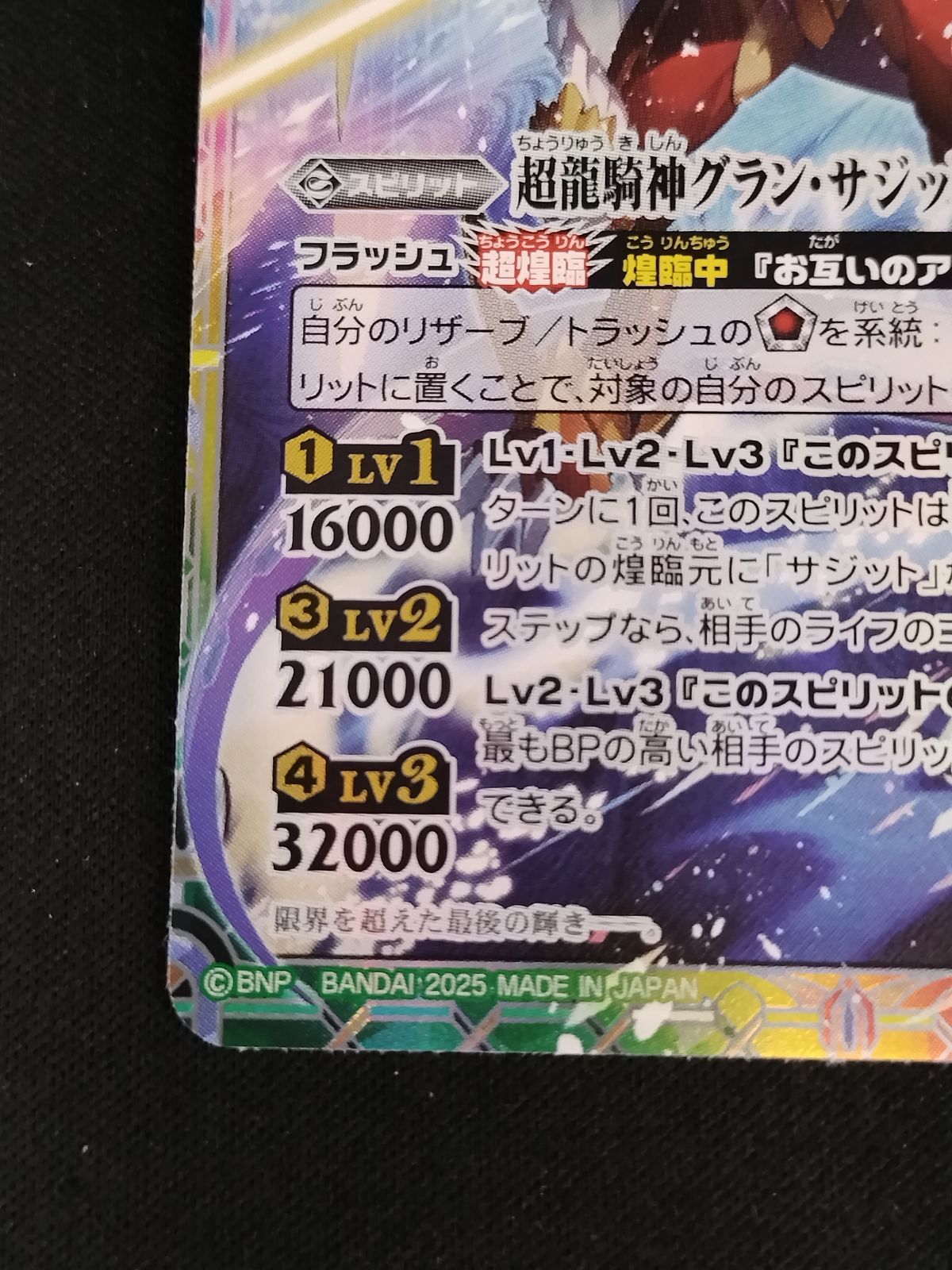 中古TCG】バトルスピリッツ 超龍騎神グラン・サジット・ノヴァ(BS51