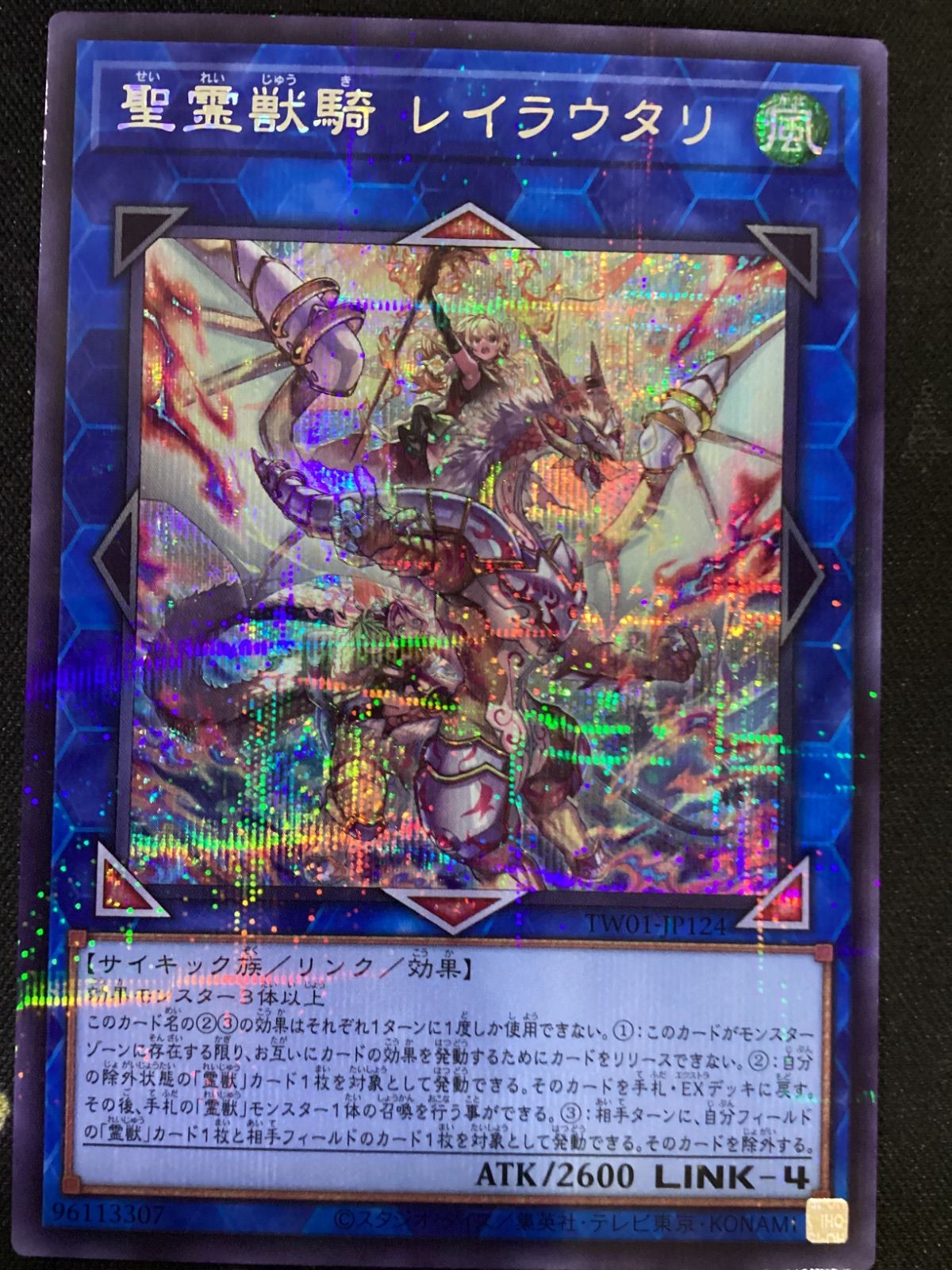 ○1112 遊戯王 聖霊獣騎 レイラウタリ シクパラ WT01-JP124 - メルカリ