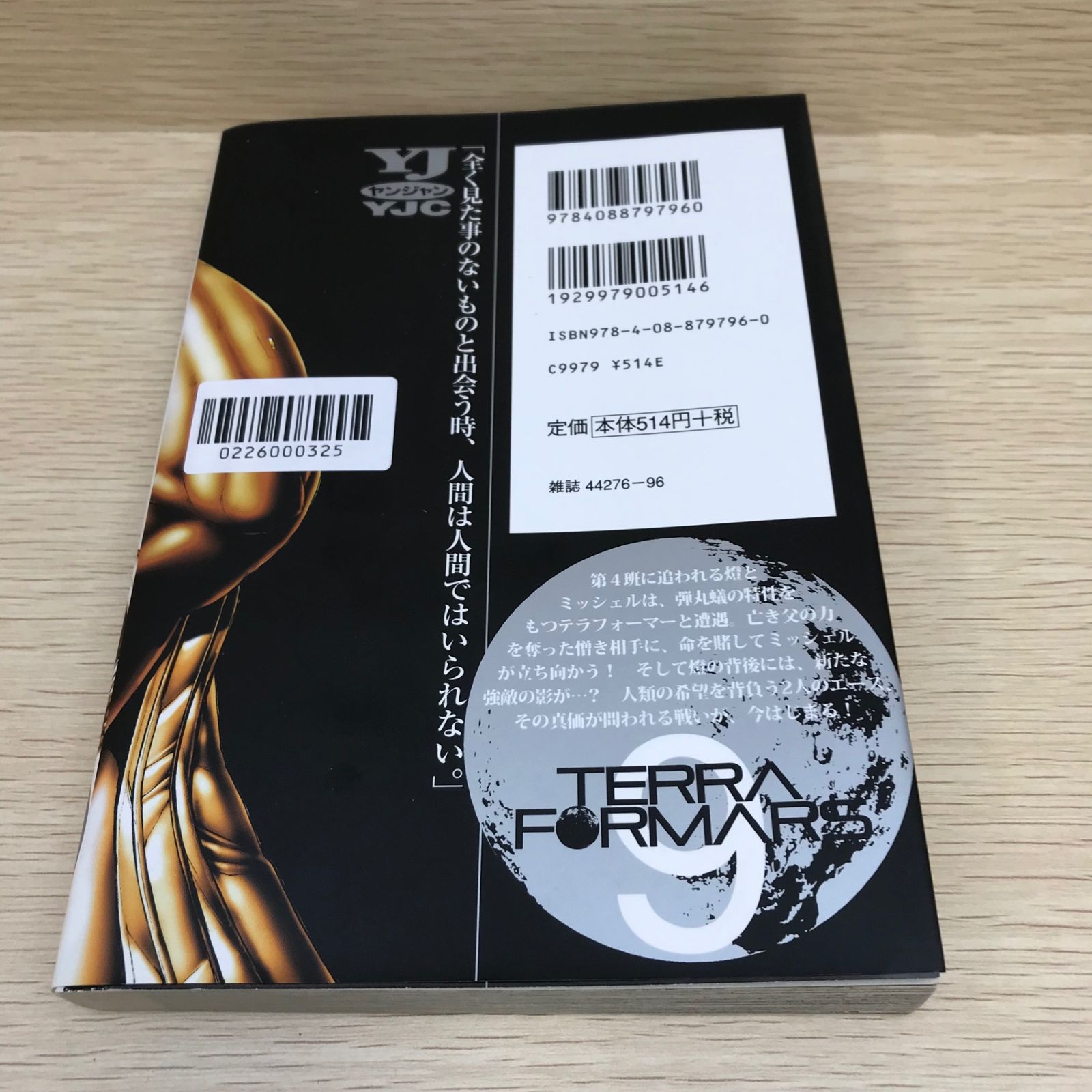 テラフォーマーズ 9巻/橘賢一/GF-0226000325-YP/GF08751 - メルカリ