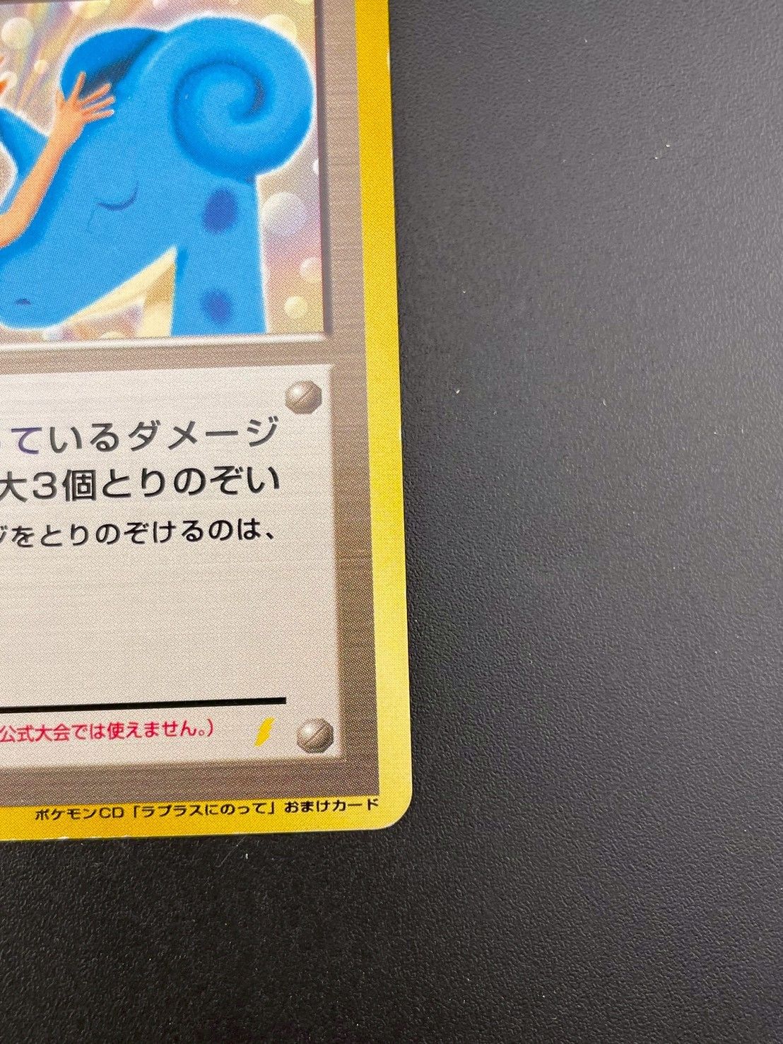中古品】カスミのてあて ポケモンCD ラプラスにのって おまけカード 旧