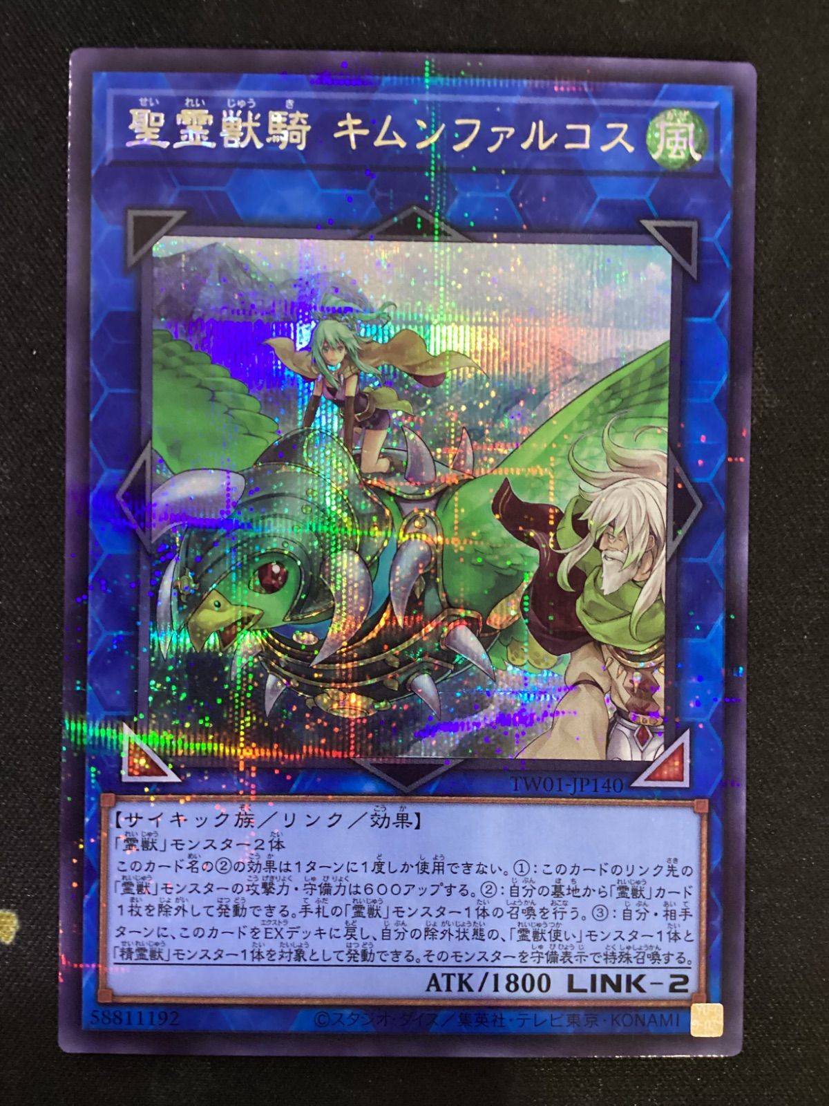 ○1115 遊戯王 聖霊獣騎 キムンファルコス シクパラ TW01-JP140 - メルカリ
