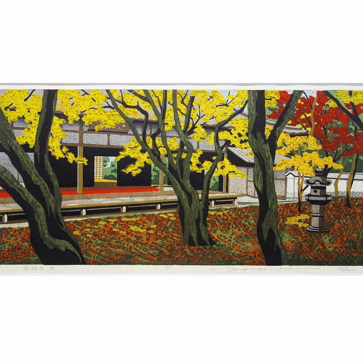 手彫り、手摺り木版画 井堂雅夫 「京都の四季揃え」 4枚組 各額入り