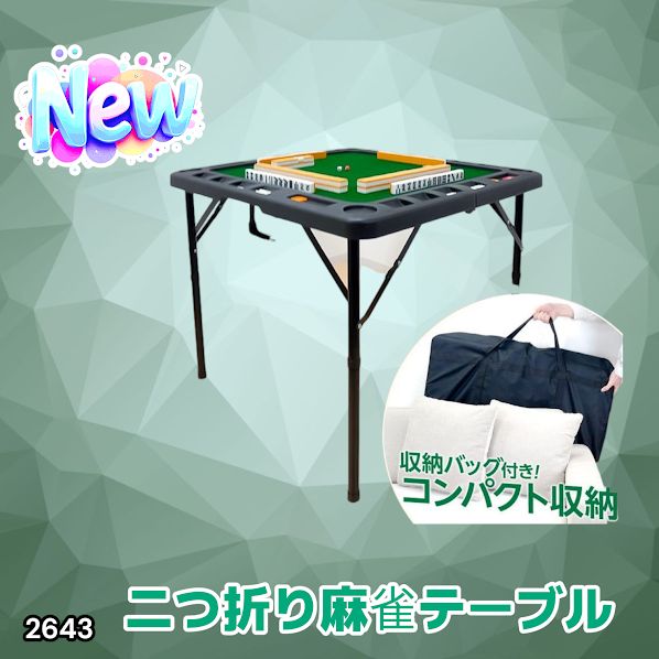 2643 麻雀 台 卓 テーブル ブラック 黒 折りたたみ 可能 手打ち 家庭用 2643 麻雀 台 卓 テーブル ブラック 黒 折りたたみ 可能 手打ち 家庭用