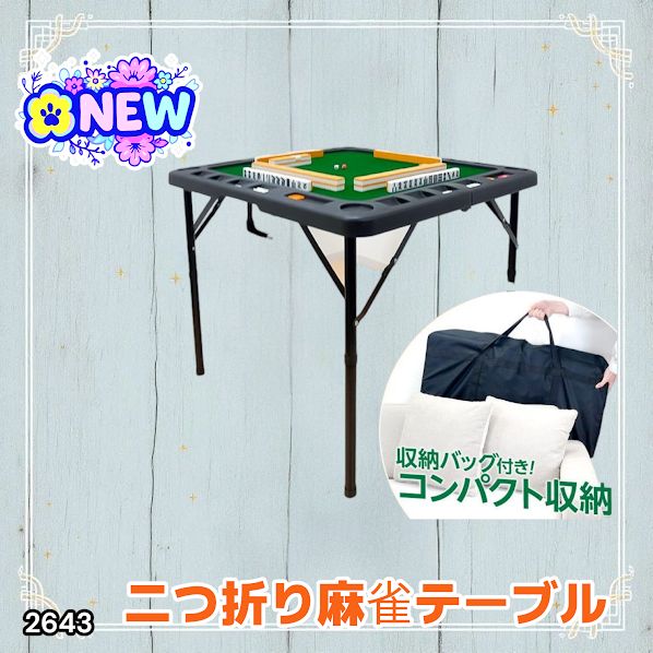 麻雀台 麻雀卓 麻雀テーブル 折りたたみ 　高さ調整　 黒　軽量　マージャン台 PROBASTO 麻雀卓 麻雀テーブル 折りたたみ 高さ2段階調整 74cm 88cm