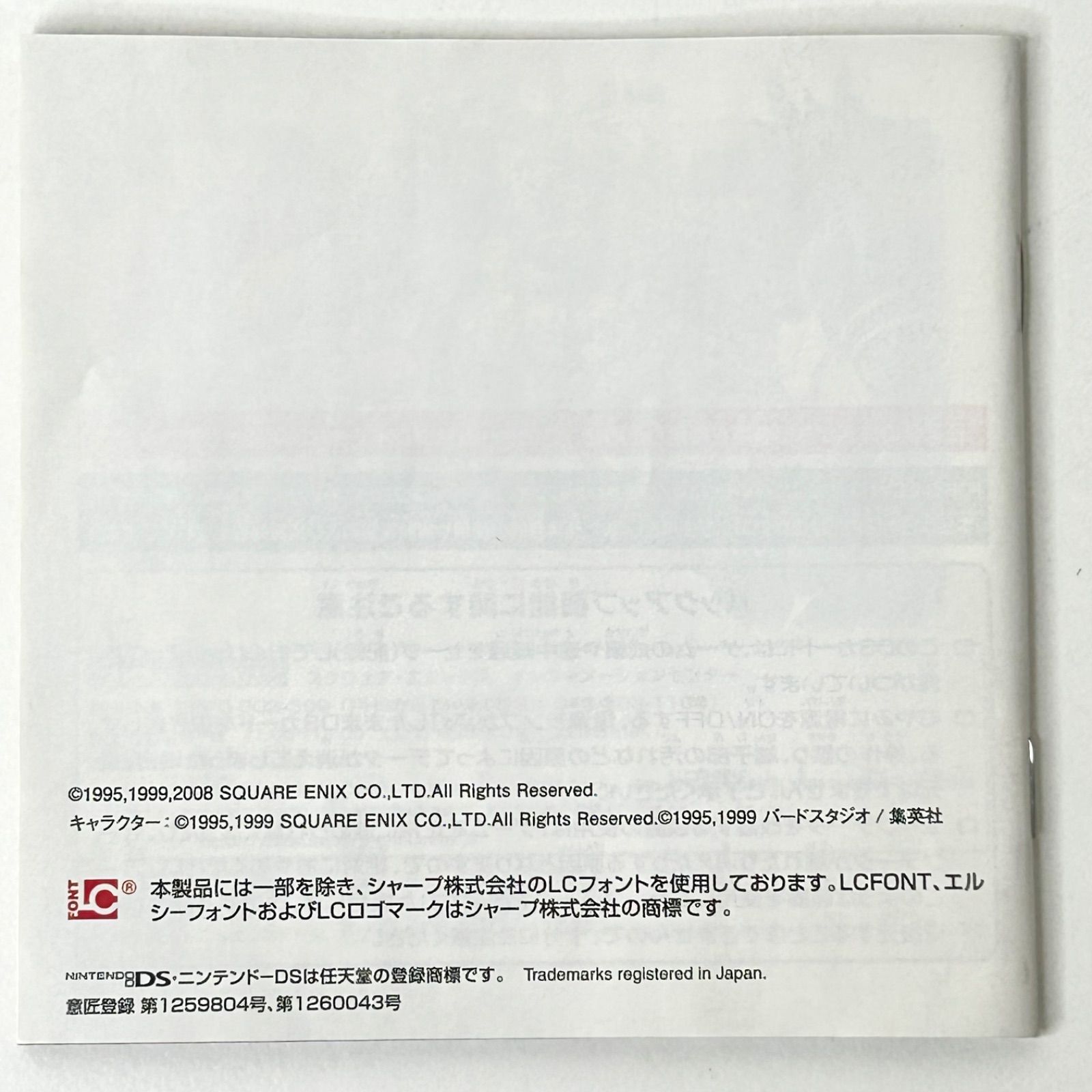 中古品】NINTENDO 任天堂 ニンテンドー DS CHRONO TRIGGER クロノ
