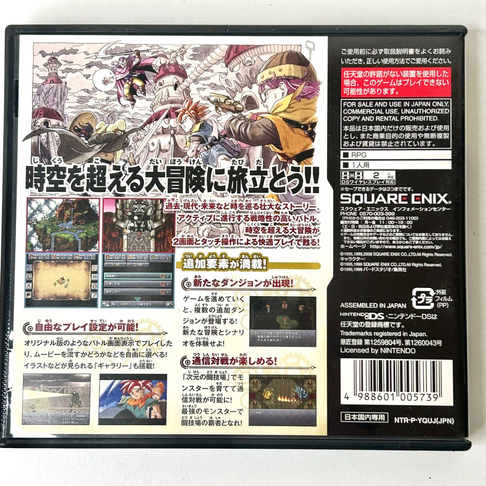中古品】NINTENDO 任天堂 ニンテンドー DS CHRONO TRIGGER クロノ