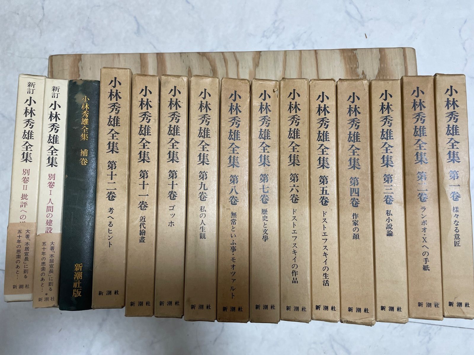 川/c06【全集】小林秀雄全集 全15冊 新潮社 本居宣長 - メルカリ