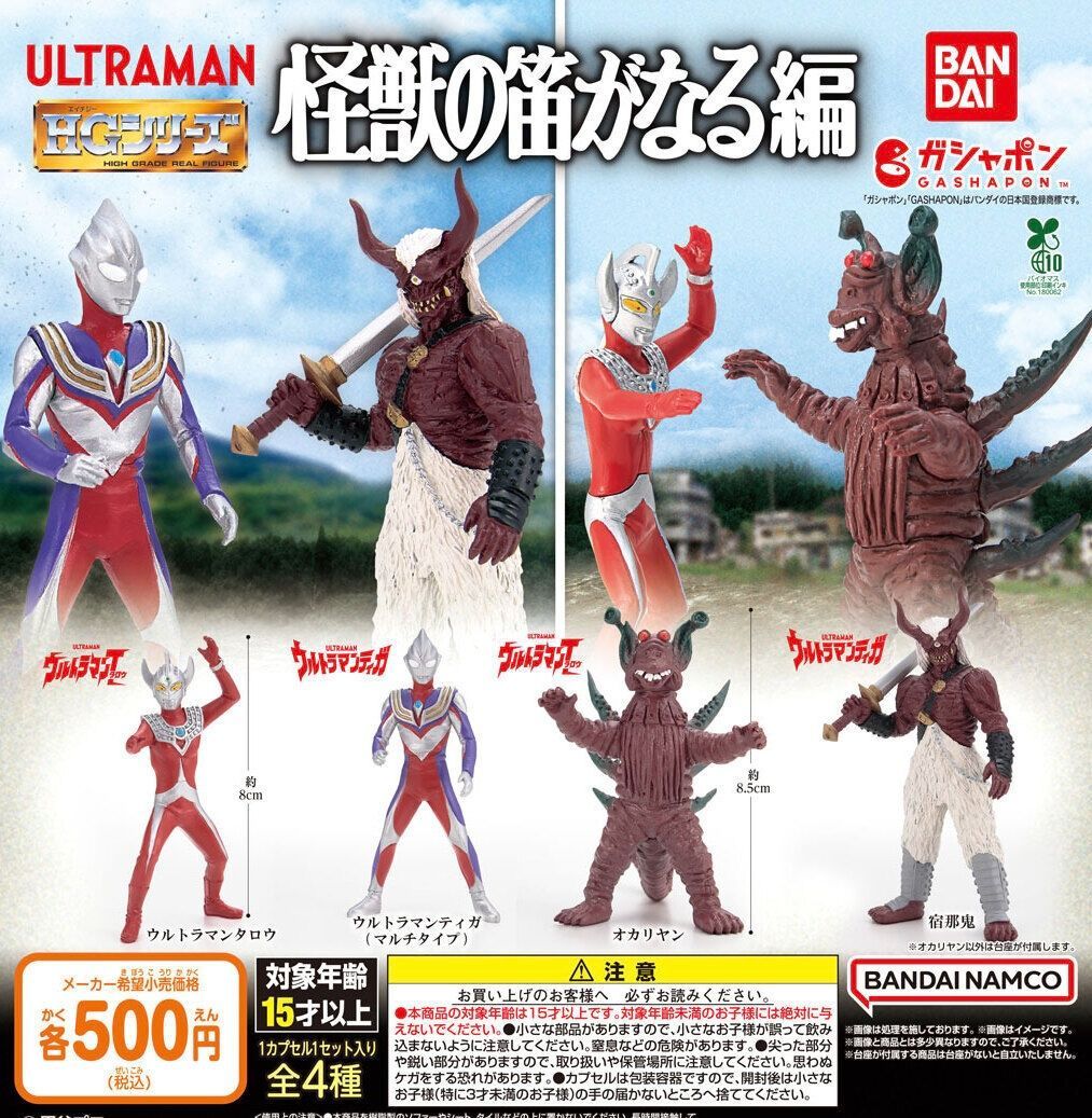 HGウルトラマン・怪獣 86体カプセルトイフィギュアアソート (中古) HG