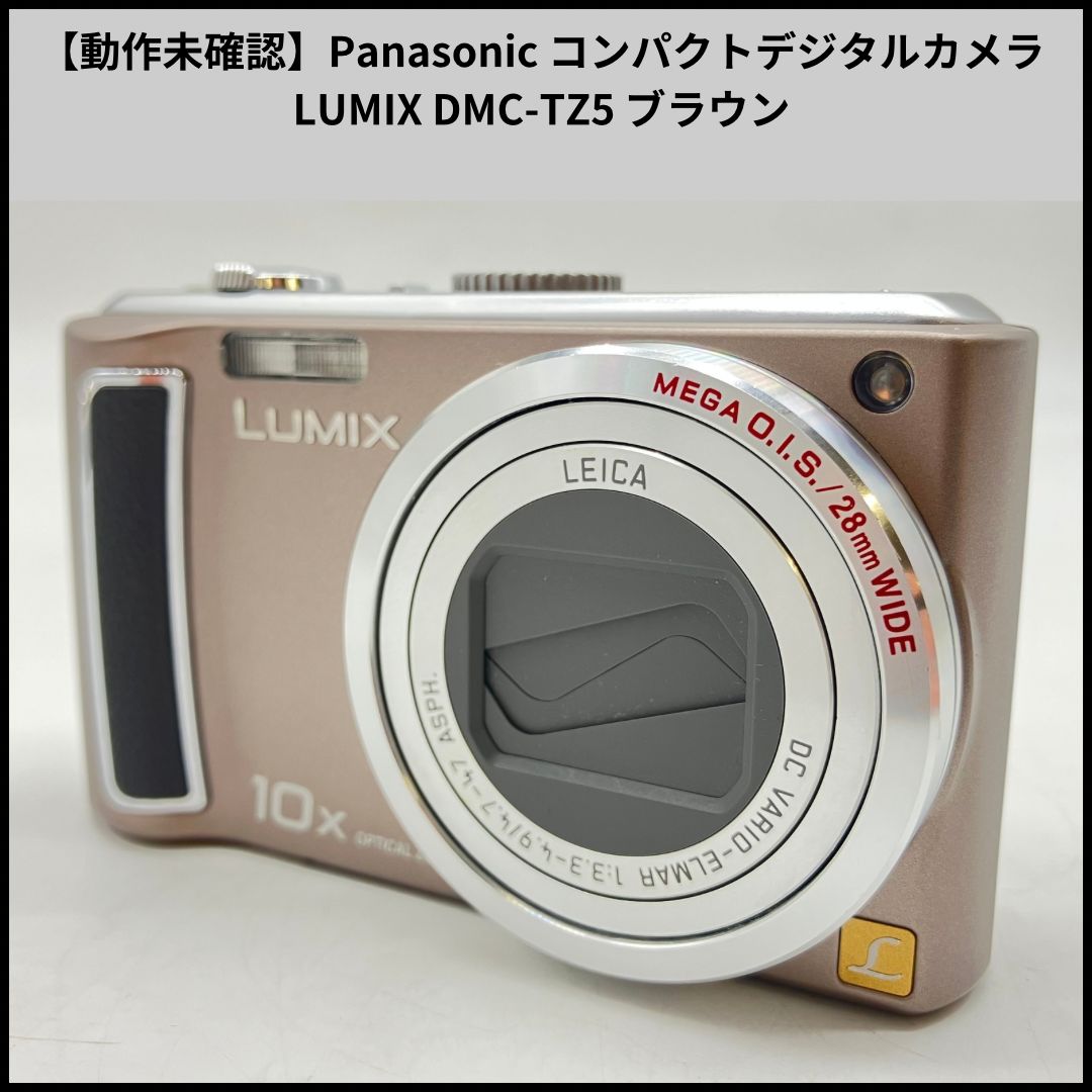 HDN424【動作未確認】Panasonic コンパクトデジタルカメラ LUMIX DMC
