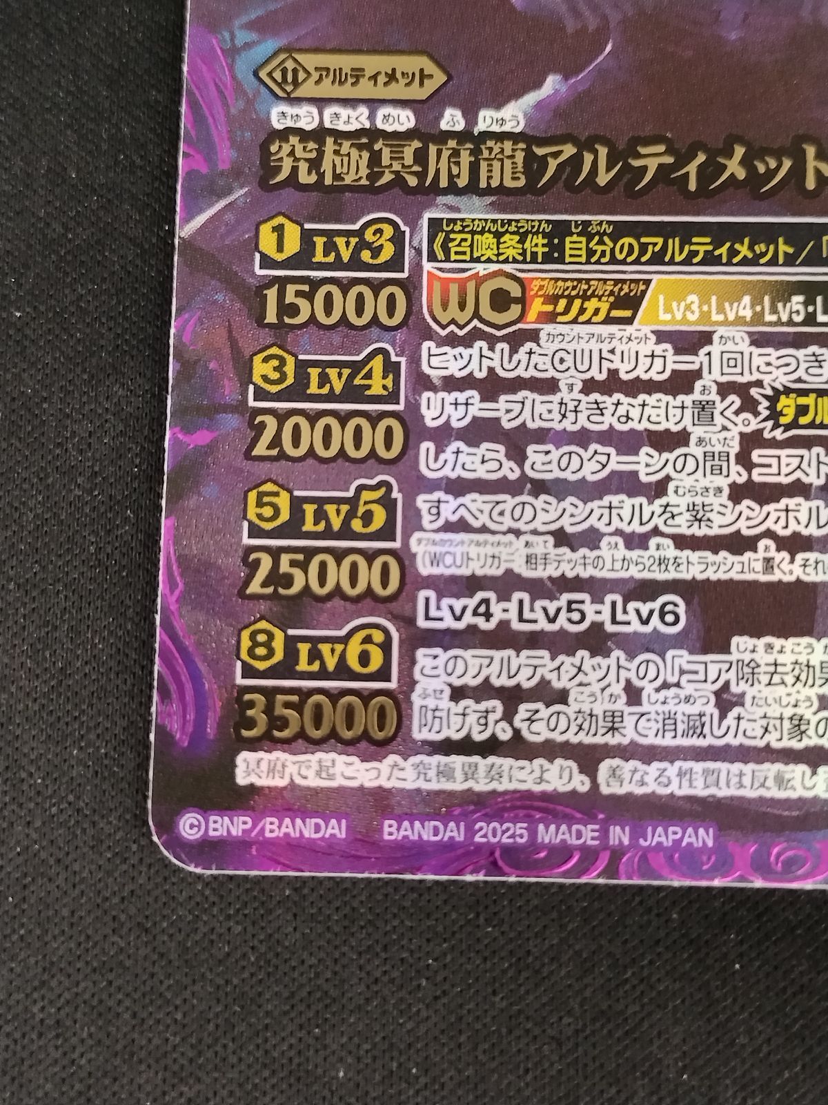 バトスピ 究極冥府龍アルティメット・ムゲンドラゴン シークレット 1枚