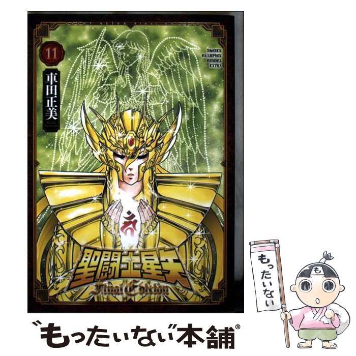中古】 聖闘士星矢Final Edition 11 (SHoNEN CHAMPION COMICS EXTRA