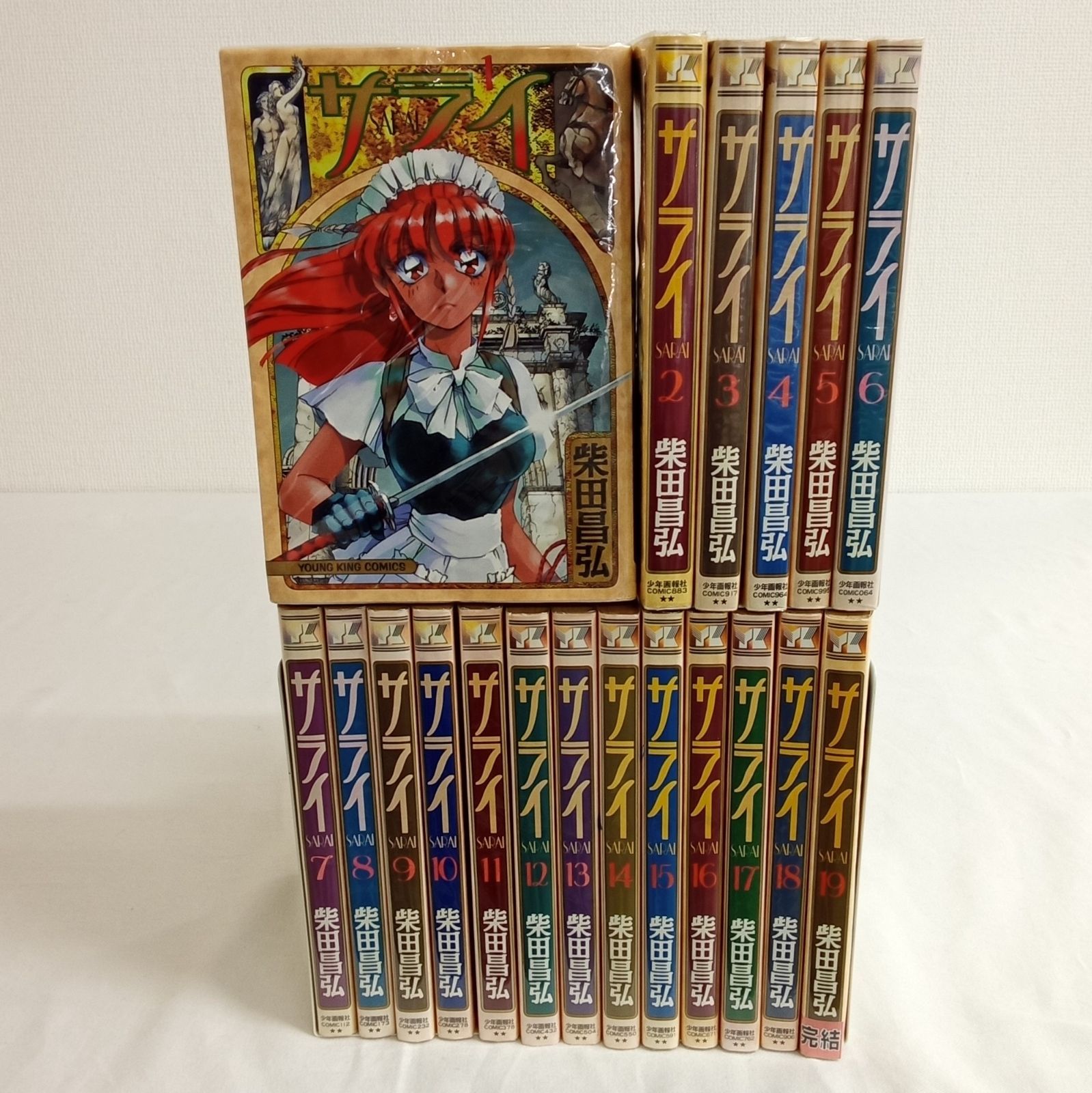 少年画報社 サライ 1巻〜19巻 全19巻 完結 柴田昌弘 アクション A2YY1