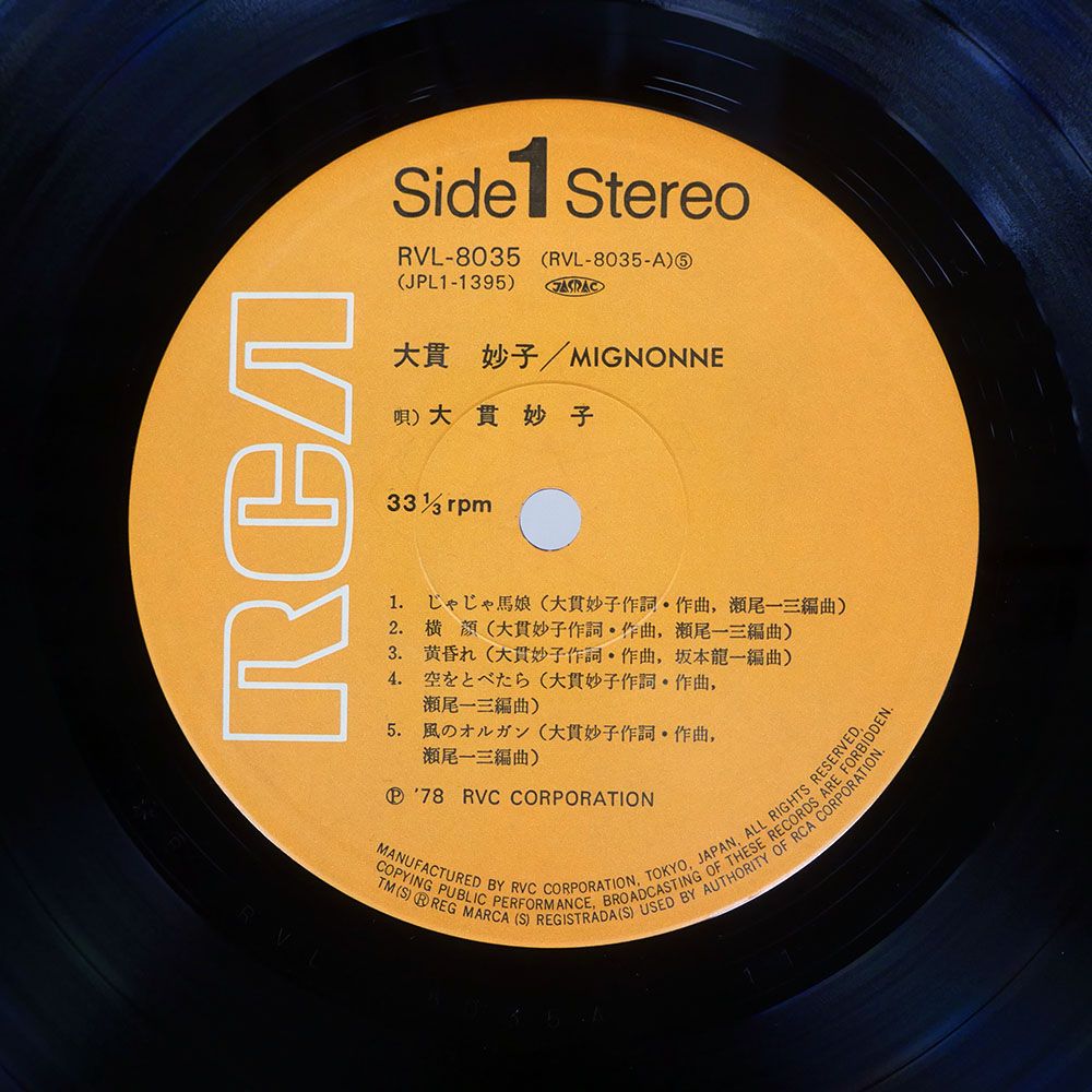 国内盤 大貫妙子/ミニヨン/RCA RVL8035 LP - メルカリ