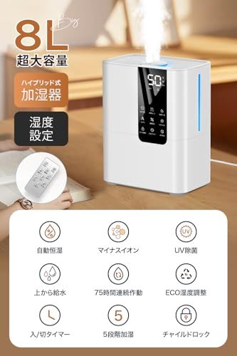大容量のマイナスイオンハイブリッド加湿器 加湿器 大容量 8L 【2025冬新モデル ・AI知能恒湿・マイナスイオン&UV