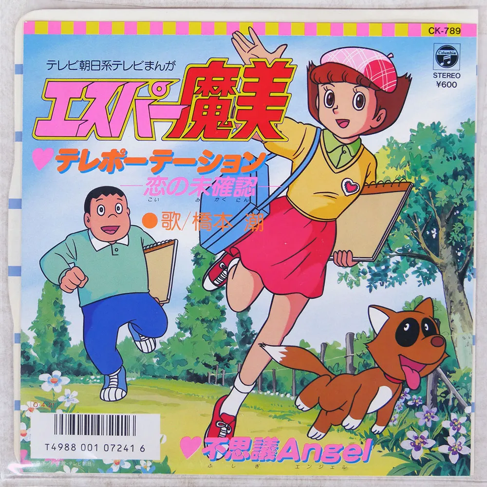 2026年最新】エスパー魔美 cdの人気アイテム - メルカリ