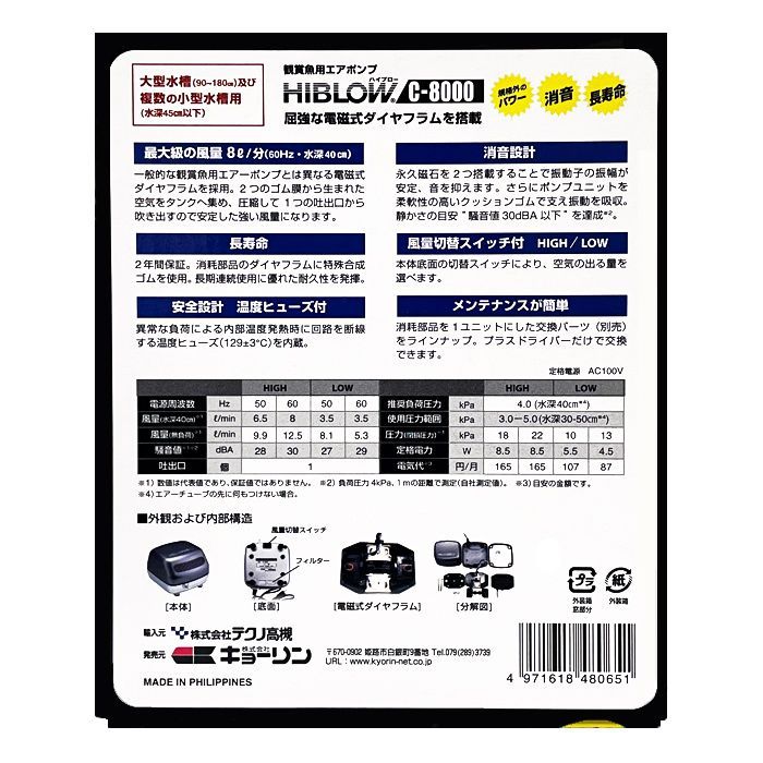 キョーリン ハイブロー C-8000 ヒューズ+ (エアポンプ) エアーポンプ 
