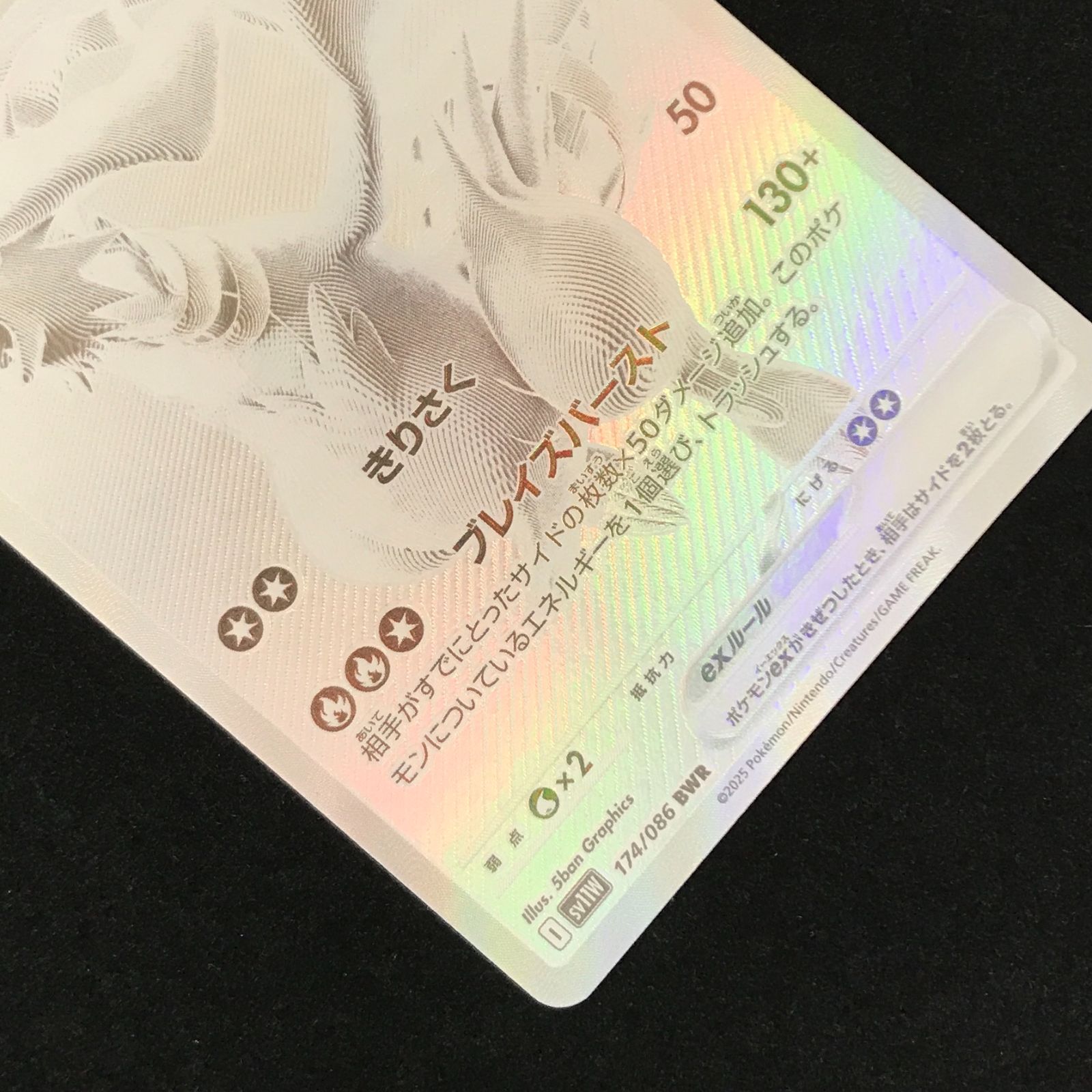 ポケモンカードゲーム　レシラムex BWR SV11W ホワイトフレア ポケモンカードゲーム ポケカ レシラムex BWR sv11W-174/086 拡張