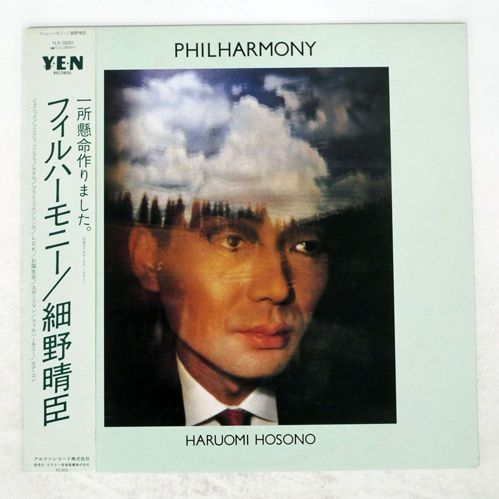 帯 盤 細野晴臣 フィルハーモニー YEN LP