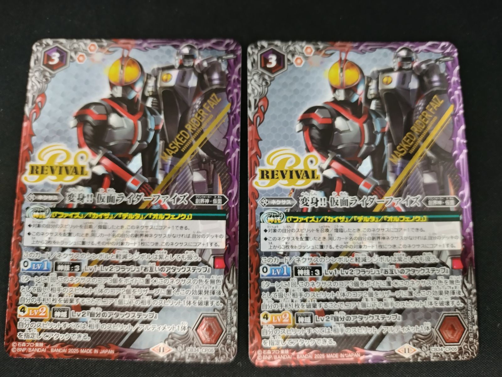 中古TCG】バトルスピリッツ 変身！！ 仮面ライダーファイズ(CB34-CP05
