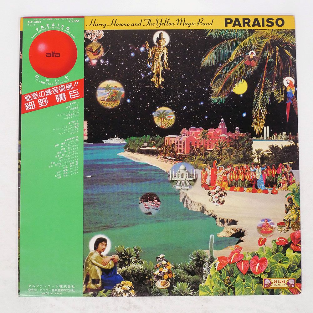 帯 盤 細野晴臣 パライソ ALFA ALR 6003 LP