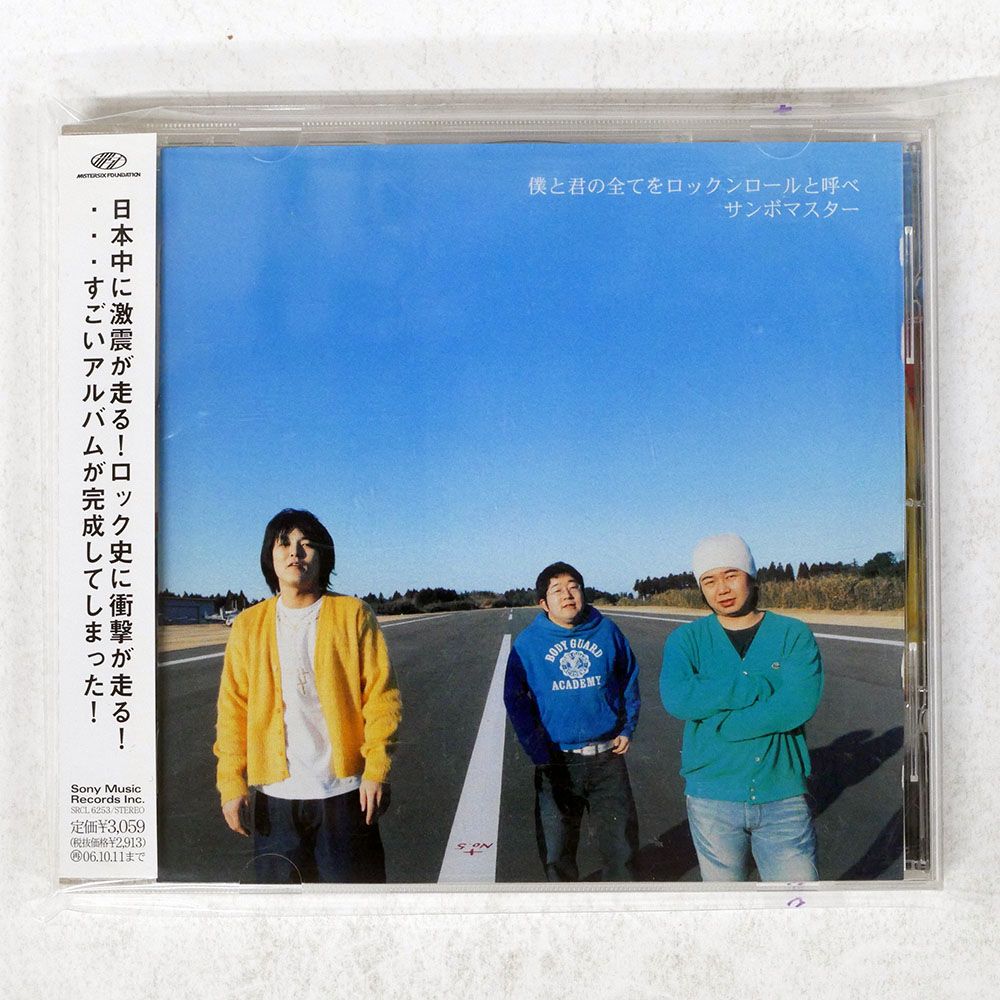 国内盤 サンボマスター/僕と君の全てをロックンロールと呼べ/SONY