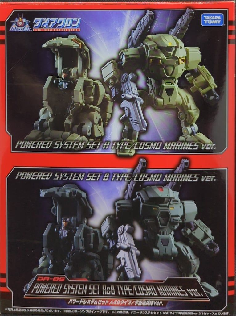【未開封品】DA-05 パワードシステムセット A＆Bタイプ 宇宙海兵隊Ver Amazon | ダイアクロン DA-05 パワードシステムセット A＆Bタイプ 宇宙