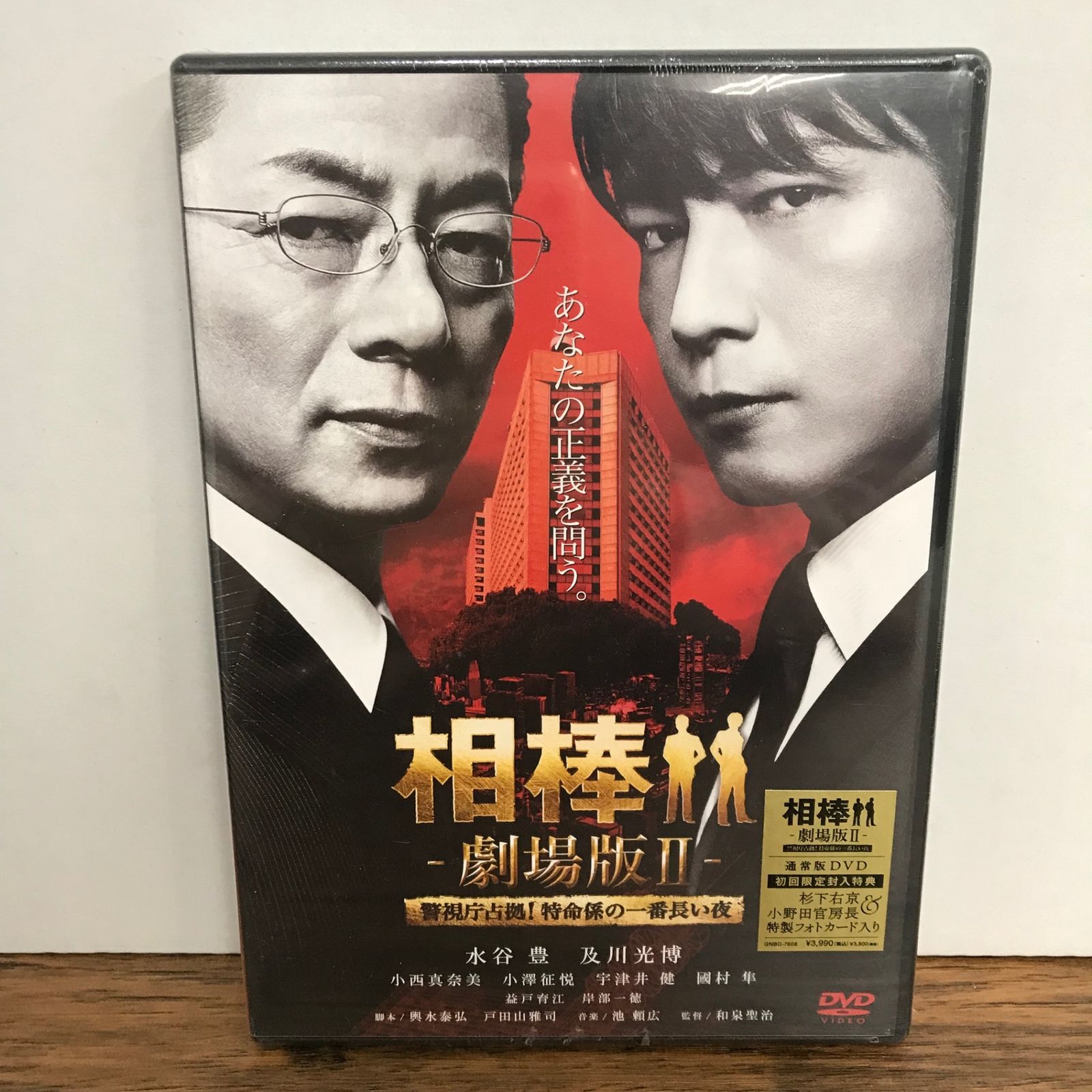 相棒 劇場版Ⅱ 警視庁占拠！特命係の一番長い夜/水谷豊、他/GF