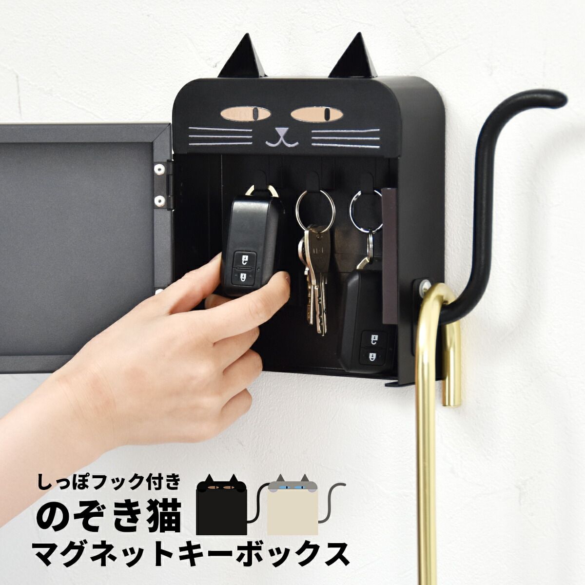 マグネット キーボックス 鍵収納 傘収納 のぞき猫マグネットキー