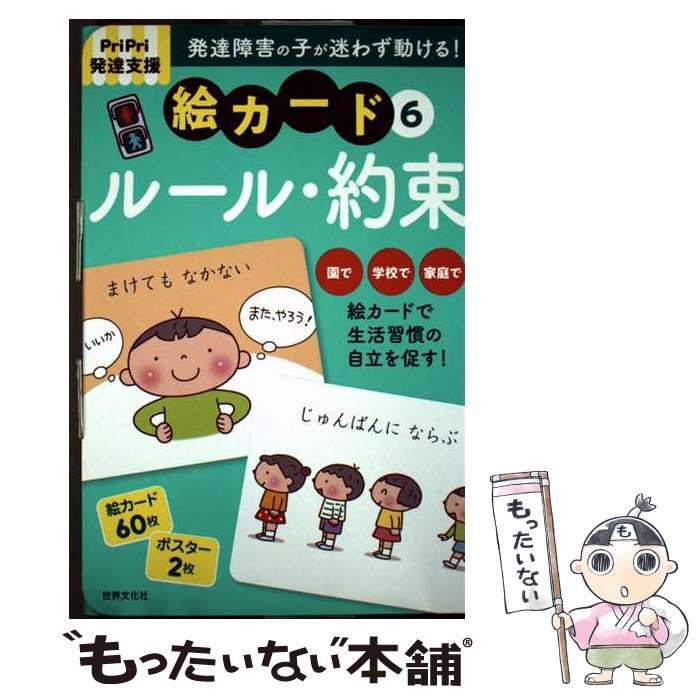 中古】 絵カード 発達障がいの子が迷わず動ける! Pripri発達支援 6