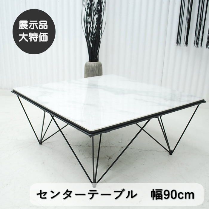 現品限り】コーヒーセンターリビング テーブル セラミック天板 正方形 
