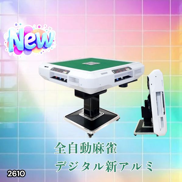 全自動麻雀卓 折りたたみ 家庭用 点棒計算 電動 白 アルミ脚 2610 2610 全自動 麻雀 デジタル 表示 アルミ脚タイプ 28mm牌 ホワイト 台