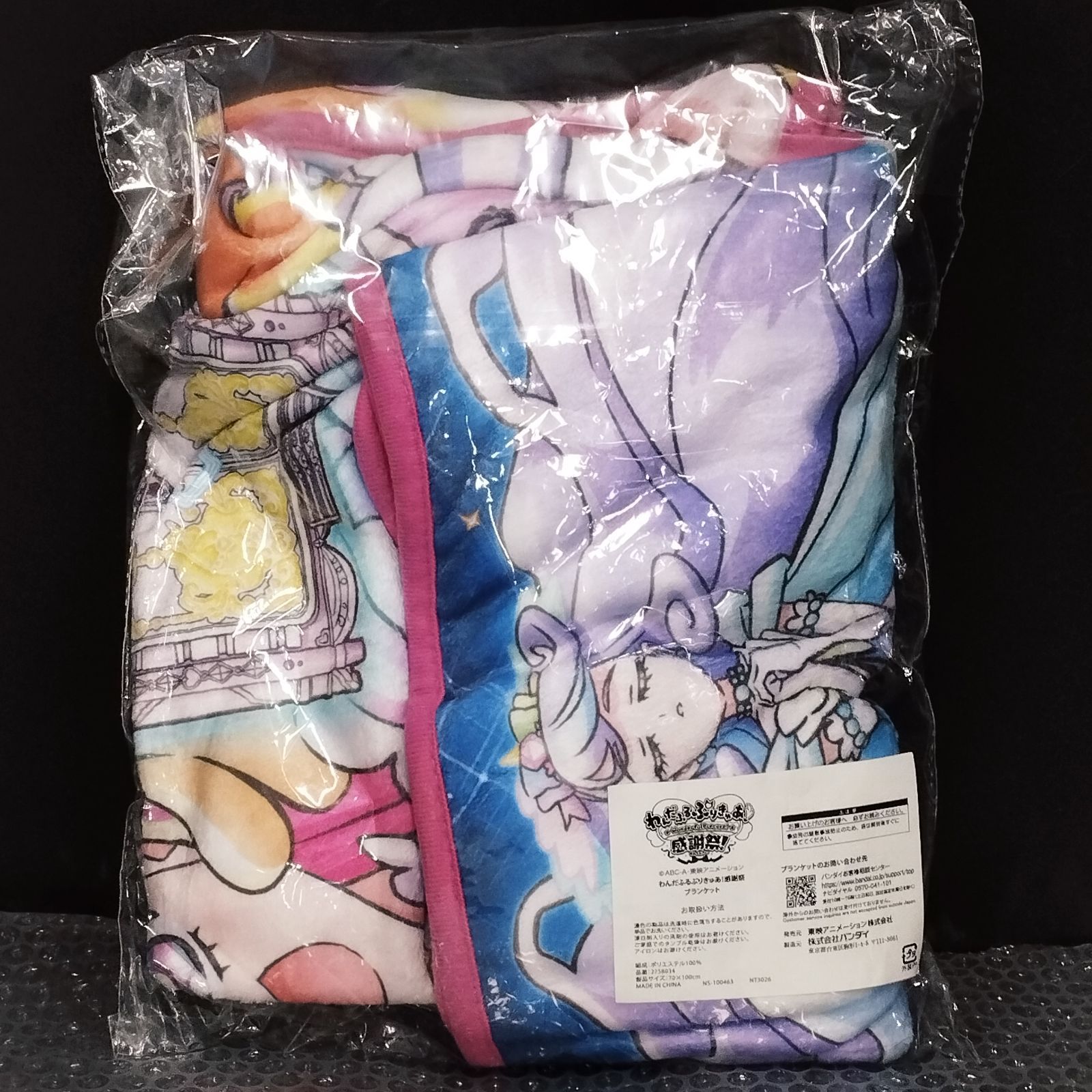 D33174】わんだふるぷりきゅあ 感謝祭 ブランケット - メルカリ