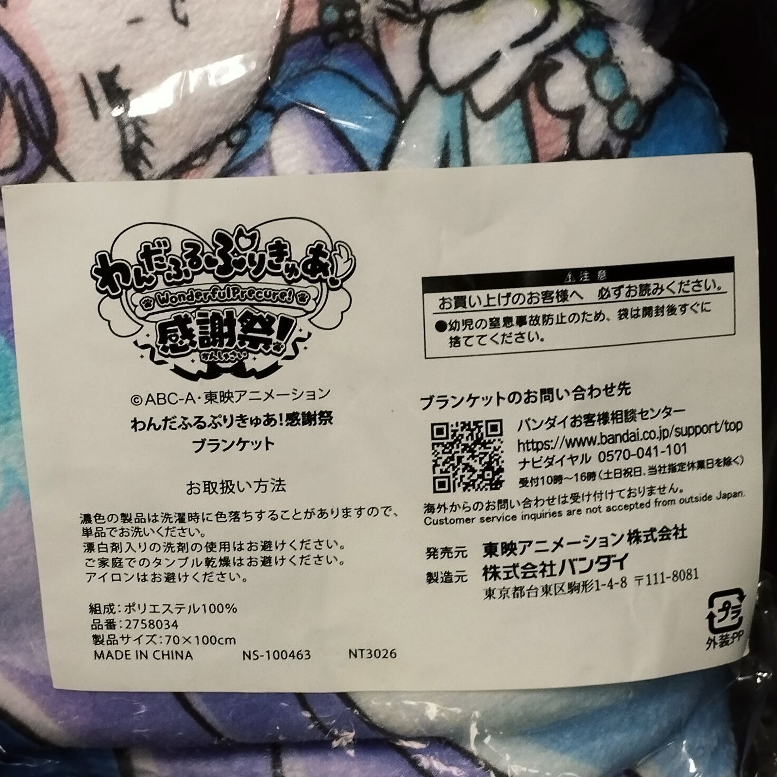 D33174】わんだふるぷりきゅあ 感謝祭 ブランケット - メルカリ